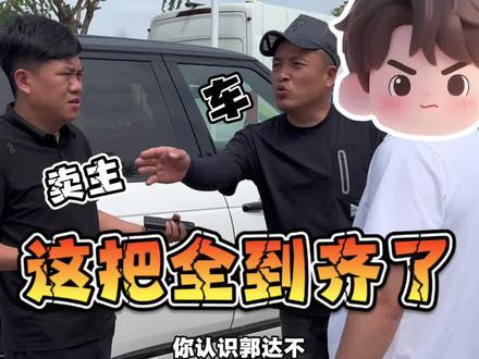 这把全来了 #满羿名车舒老板 @满羿名车(舒老板)