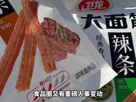 卫龙前CEO孙亦农入职大窑出任CEO,曾主导完成卫龙上市,2022年 2023年两年收入近4000万元。