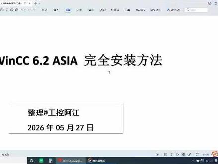 WinCC 6.2 ASIA 完全安装方法 安装步骤:1、安装SQL2005 ;2、安装微软补丁;3、添加微软消息队列服务;4、安装WinCC V6.2;5、授权。#plc培训