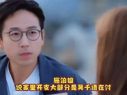 吴千语拜金是大众一直以来对她最大的误解吧#施伯雄#吴千语