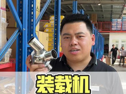 夏季装载机容易高温有可能是节温器故障,提前检查以防高温。提前更换夏季款更加便捷。防患于未然 #节温器 #节温器故障 #工程机械 #使用一次你就喜欢上它 #装载机 #夏季
