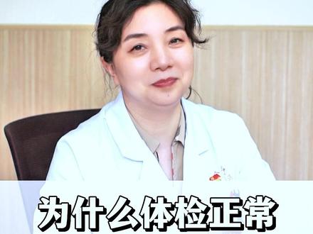 为什么体检正常,却突然现脑梗