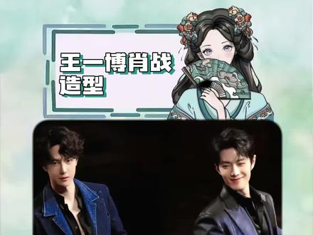 感觉2026又好起来了!!#博君一肖 #肖战王一博 #磕到了