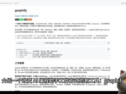 71倍Token压缩!Graphify知识图谱编译 面对大型项目,AI 编程助手为何总陷入“局部优化”或“上下文迷失”?单纯依靠切片 RAG 真的够用吗?
本期视频深度拆解开源工具 Graphify——它不是一个简单的 AI 插件,而是一套将代码库直接编译为“高维知识地图”的工业级流水线。
#Graphify #知识图谱 #AI编程助手 #graphmemory #claudecode
