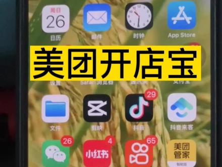 #美团开店宝使用指南!