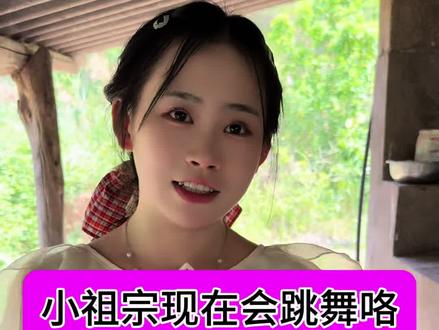 小祖宗要出去跳舞啦 玛尼#老挝#东南亚#生活不会辜负每一个努力的人