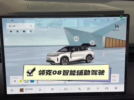 #领克08 很多朋友不知道智能辅助驾驶怎么开启,今天出一个详细的教程#汽车隐藏功能 #用车小知识