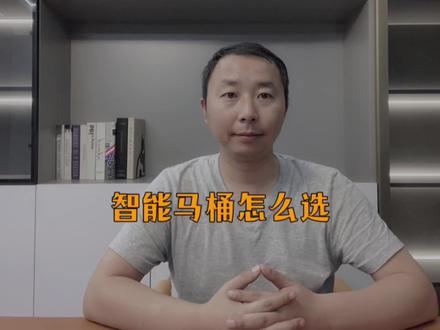 智能马桶怎么选?不想踩坑,千万要记住这8点!!#装修避坑#智能马桶#卫生间装修#卫浴 #瑞尔特