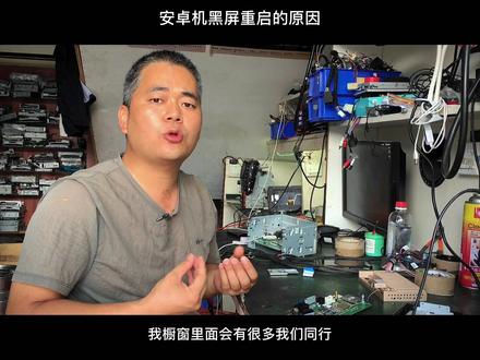 大屏安卓导航经常坏的主要原因
#618抖音好物节
#抖音厨窗