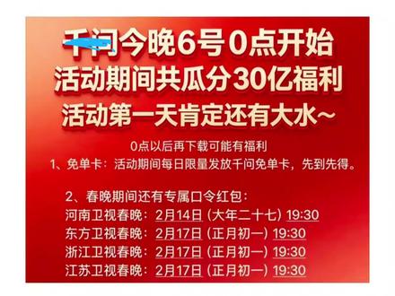 千问春节活动攻略#撸羊毛 #省钱 #省钱技巧 #千问 #薅羊毛的快乐
