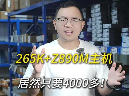 4000多的全能型主机,这波错过直接拍大腿! 你还有更好的选择吗?#电脑diy #电脑主机 #英特尔酷睿 #618 #等等党是时候入手组装电脑了