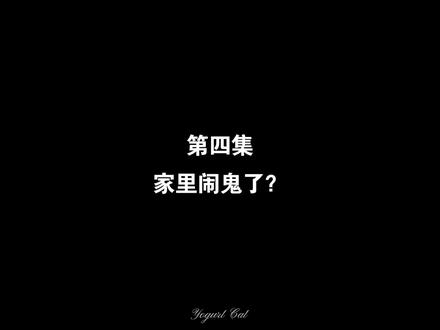 《五福之家》EP4:家里闹鬼了?#TOP登陆少年组合