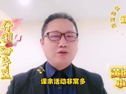 西城升学宝典 什刹海片区之二黄城根小学#学区房 #西城学区房 #幼升小 #小升初 #今日优质房源