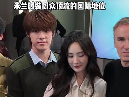 时装周明星咖位决定看秀待遇,曾舜晞陈妍希不被重视,宁艺卓不输杨幂,肖战巨星牌面提高了整个内娱在西方影响力#肖战 #杨幂 #米兰时装周 #内容启发搜索 #影娱热点团