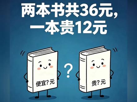 期末必考和差问题:画线 六年级下册必考的和差问题,孩子还只会列方程?画一条线段图,两步直接出答案!口诀:和减差除以二,得到较小的数。今天用“买书”的情景一次讲清!#六年级数学 #数形结合 #线段图 #和差问题 #期末复习