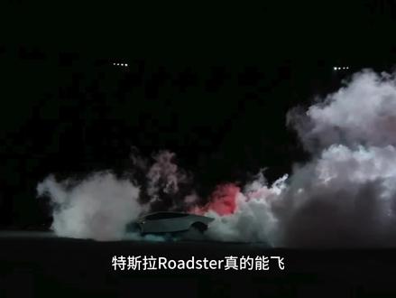 10月16日 (3)(1) 特斯拉Roadster发布,定金33.2万,0.59秒破百,可以飞#特斯拉roadster #特斯拉 #modely #model3