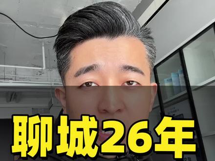 聊城26年寒假放假时间已经确定了#聊城#同城教育#寒假 #中学生 #智启新程