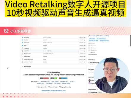 Video Retalking数字人开源项目 #小工蚁 #数字人 #腾讯开源