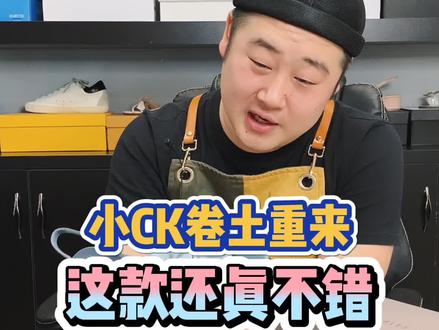 小ck又给你们安排上了!还是挺不错的!#女鞋 #小ck鞋