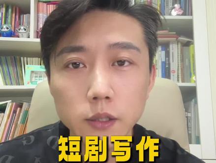 短剧剧本创作 钩子 卡点 编剧投稿#青年创作者成长计划 #短剧 #编剧 #剧本投稿 #短剧投稿