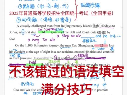 不该错过的语法填空满分技巧
2022年高考甲卷语填解析
#英语学习 #高考 #英语 #2023年高考