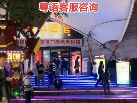 粤语客服咨询#中国联通
