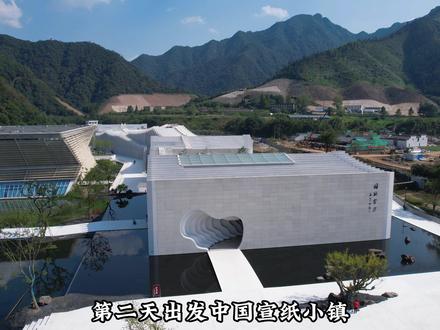 你见过纸做的房子吗!你见过藏在大山深处的千年古村落吗!#来泾县有泾喜 #探寻宣纸故里