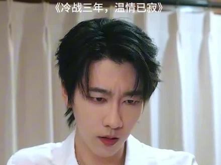 《冷战三年,温情已寂》后续大结局,完整版