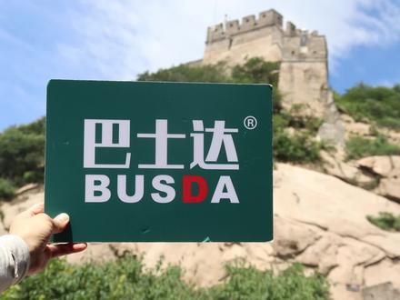 参观八达岭长城是否需要预订门票?请看巴士达官方攻略!
#八达岭长城景区专线 #八达岭长城旅游专线 #大学生一日游 #八达岭长城直通车 #八达岭长城巴士