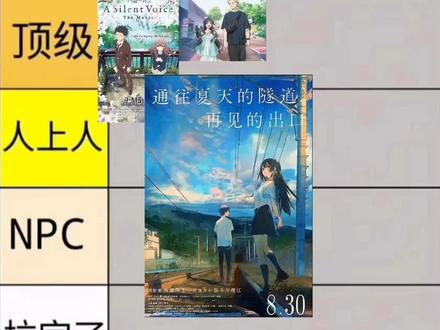四月要结束了,没你的4月也要散了...#动漫推荐#动漫#二次元#通往夏天的隧道 #热门