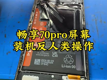 像华为畅享70pro这种机子内屏好的,你们都能正常拆下来不#华为畅享70pro #荣耀x40i #荣耀x30i #手机屏幕维修 #手机店日常