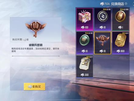 千万不要兑换侦察兵密钥! #和平精英战场密钥