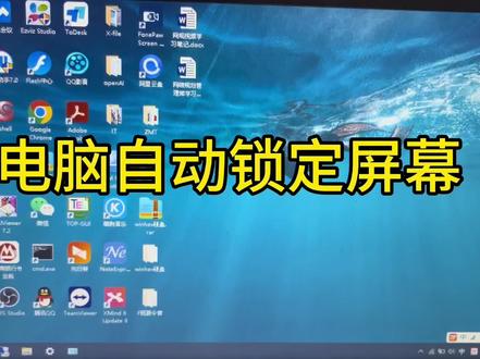电脑设置自动锁屏,可以保护隐私哦 #电脑小技巧 #办公技巧 #技巧 #网络安全