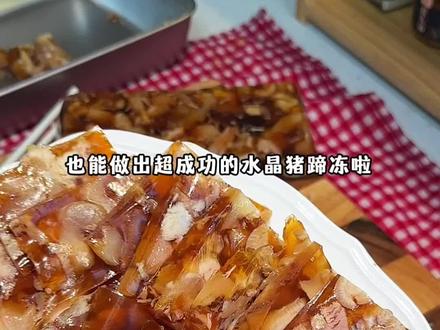 南方人在家做出了qq弹弹,晶莹剔透的东北猪蹄冻啦!!好吃!!#美食分享 #猪蹄冻 #东北菜 #万物皆可冻