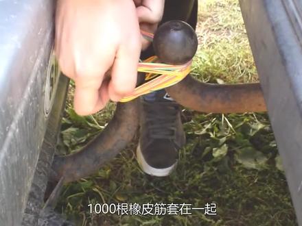 1000根橡皮筋套在一起,能把汽车拉动吗?测试场面超硬核 #涨知识 #科普一下 #实验