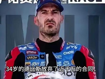 清醒通透!34岁的德比斯放弃了近千万的合同,不来中国了#人物故事#正能量#讲故事#上热搜#创作人计划