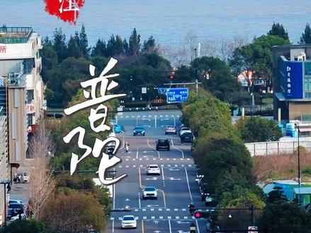 为了这个镜头特地来了趟普陀!东港看海天花板,山海、轮船与道路绝美同框~(感谢@舟山普陀文旅 拍摄支持)#在普陀看山海连天#通向大海的路#五一去哪儿#海边拍照#氛围感