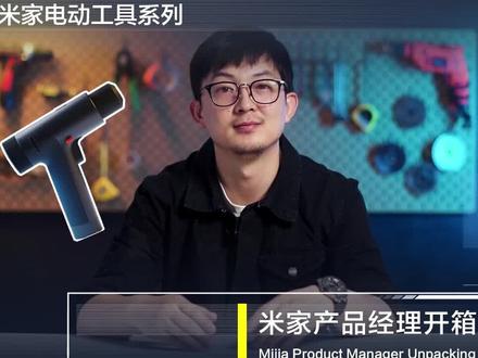 小米电钻引领了国内工具潮流?谁说女生不能用电钻?!