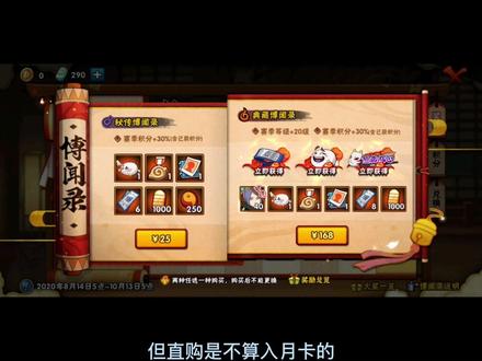 博闻录简介:如何用点卷来续月卡和博闻录#火影忍者手游