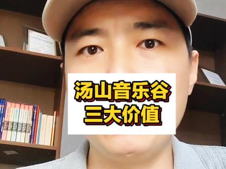 颜人中要来南京了! 举办过多次音乐节和演唱会的汤山音乐谷,有三大价值!#汤山音乐谷 #南京文旅