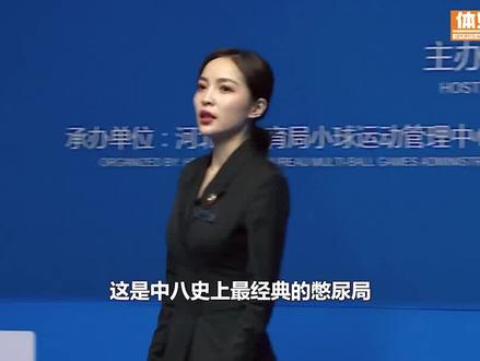 中八史上经典憋尿局,王钟瑶遇到前男友,拒绝上厕所球迷直呼解气 #王钟瑶 #代勇 #中式八球 #台球