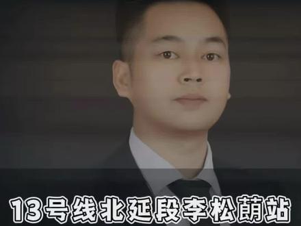 #地铁13号线/开通时间确定了?