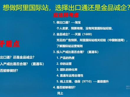 阿里巴巴国际站选择出口通还是金品诚企#跨境电商 #外贸 #出口外贸 #干货分享 #出口通 #金品诚企