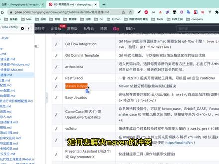 分享一份有关idea中常用配置的使用笔记。
#java #后端开发 #程序员 #干货 #每天学习一点点