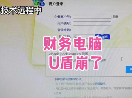 公司财务电脑u盾忽然用不了该怎么办?快检查一下这个地方#希望这个视频对大家有所帮助 #大数据让我们相遇 #希望能帮助到有需要的朋友 #你们遇到过这种情况吗 #电脑好像有情绪了