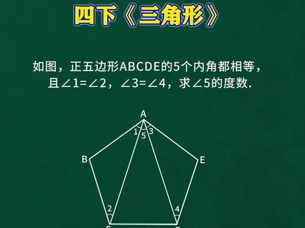 三角形求角 #小学数学 #小学数学解题技巧 #小学数学思维 #小学奥数 #四年级数学