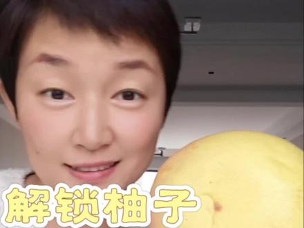 变个花样吃柚子吧#中式育儿#水果茶 #健康养生