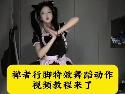 但凡网瘾小点都不知道在跳什么#禅者行脚 #禅者行脚挑战 #跳跃不是罪过 #清冷佛子 #剪映 一群和尚踮脚尖跳原视频 和尚跳舞 禅者行脚原版 佛跳墙 禅者行脚教程 禅者行脚舞蹈动作 禅者行脚是什么梗 好舞不挑曲 清冷佛子跳舞原视频