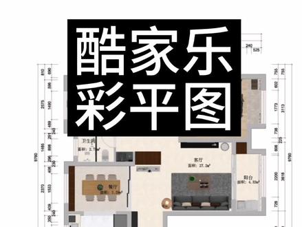 室内设计彩平图制作教程,彩平图在哪里找?彩平图怎么做?#室内设计培训#酷家乐自学视频