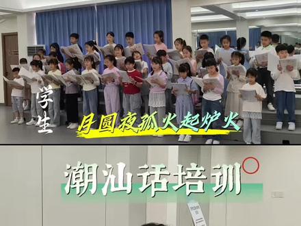 我们一起学说潮汕话 #潮汕话 #潮汕话培训 #潮汕人#阿嬷的情书 #陈蔓声乐